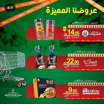 عروض هوت اند كرسبي