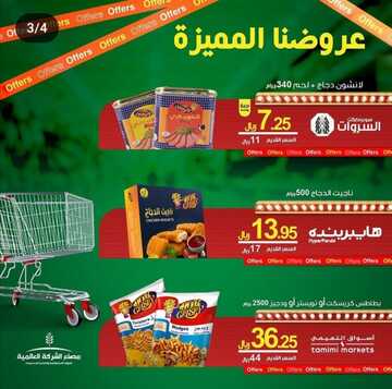 عروض هوت اند كرسبي