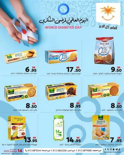 عروض العامر ماركت