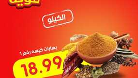 عروض محامص ومطاحن بن عفيف