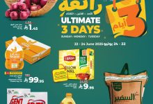 عروض لولو