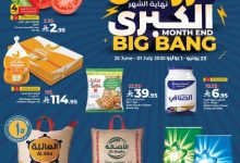 عروض لولو الدمام