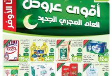 عروض العثيم