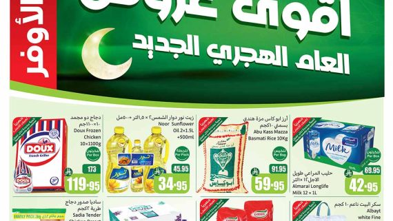 عروض العثيم